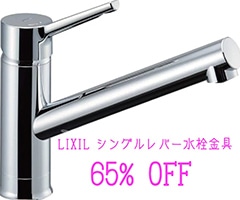 シングルレバー水栓金具