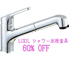 シャワー水栓金具